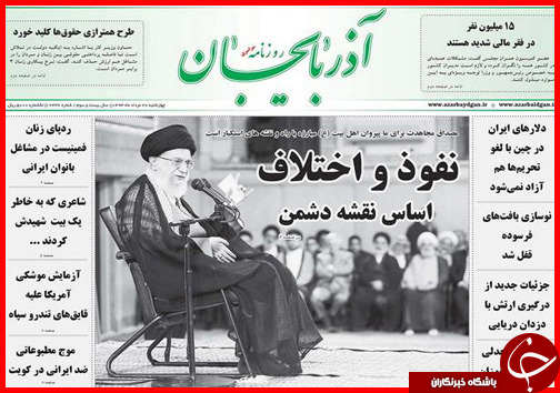 صفحه نخست روزنامه&zwnj; استان&zwnj;ها چهار شنبه 28 مرداد ماه