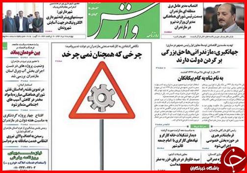 صفحه نخست روزنامه&zwnj; استان&zwnj;ها چهار شنبه 28 مرداد ماه