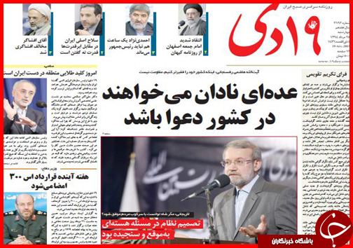 صفحه نخست روزنامه&zwnj; استان&zwnj;ها چهار شنبه 28 مرداد ماه