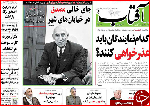 صفحه نخست روزنامه&zwnj; استان&zwnj;ها چهار شنبه 28 مرداد ماه