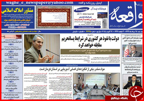 صفحه نخست روزنامه&zwnj; استان&zwnj;ها چهار شنبه 28 مرداد ماه