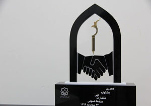 رتبه اول روابط عمومی استانداری یزد در دهمین جشنواره ملی انتشارات روابط عمومی