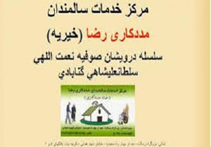 از اجابت دعا تا بخشش گناه در کلسیای نوین صوفیه