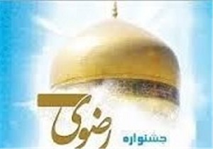 برگزاری نخستین دوره همایش ملی علمی و پژوهشی مناظرات رضوی در استان اردبیل