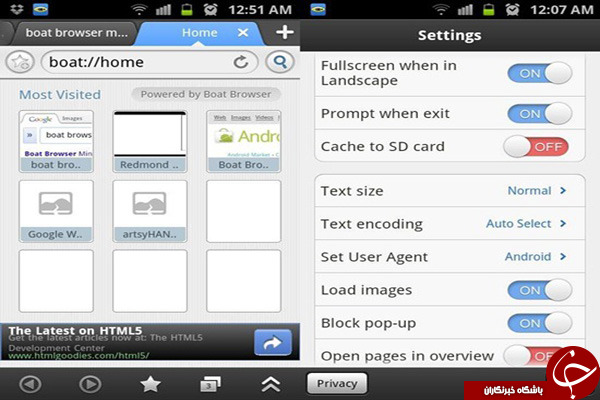 مرورگر قدرتمند Boat Browser Mini +دانلود