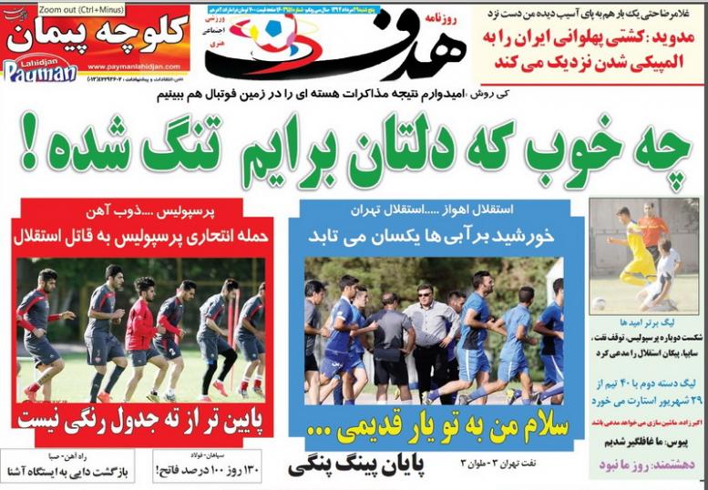 تصاویر نیم صفحه اول روزنامه های ورزشی 29 مرداد