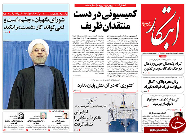تصاویر صفحه نخست روزنامه&zwnj;های پنج&zwnj;شنبه 29 مرداد