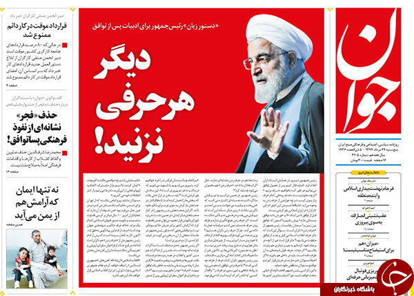 تصاویر صفحه نخست روزنامه&zwnj;های پنج&zwnj;شنبه 29 مرداد