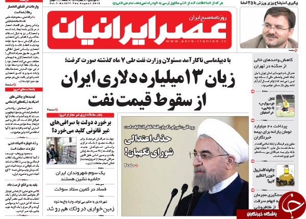 تصاویر صفحه نخست روزنامه&zwnj;های پنج&zwnj;شنبه 29 مرداد