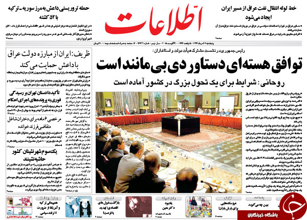 تصاویر صفحه نخست روزنامه&zwnj;های پنج&zwnj;شنبه 29 مرداد