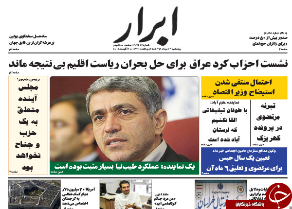 تصاویر صفحه نخست روزنامه&zwnj;های پنج&zwnj;شنبه 29 مرداد