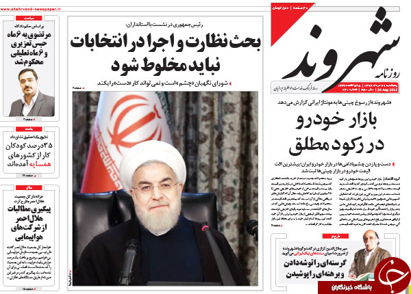 تصاویر صفحه نخست روزنامه&zwnj;های پنج&zwnj;شنبه 29 مرداد