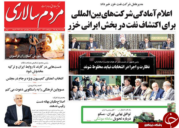 تصاویر صفحه نخست روزنامه&zwnj;های پنج&zwnj;شنبه 29 مرداد