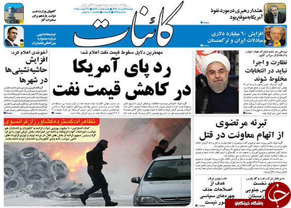تصاویر صفحه نخست روزنامه&zwnj;های پنج&zwnj;شنبه 29 مرداد