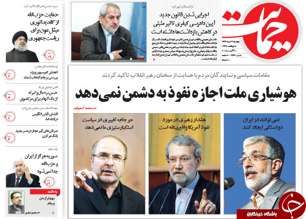 تصاویر صفحه نخست روزنامه&zwnj;های پنج&zwnj;شنبه 29 مرداد