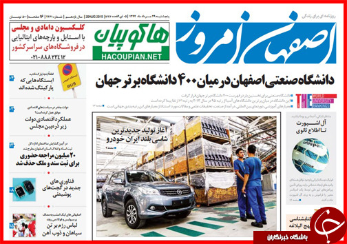 صفحه نخست روزنامه&zwnj; استان&zwnj;ها پنجشنبه 29 مرداد ماه
