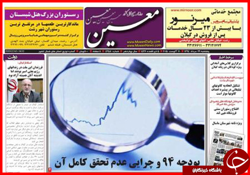 صفحه نخست روزنامه&zwnj; استان&zwnj;ها پنجشنبه 29 مرداد ماه