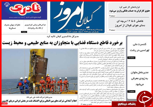 صفحه نخست روزنامه&zwnj; استان&zwnj;ها پنجشنبه 29 مرداد ماه