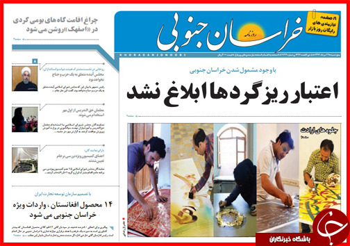 صفحه نخست روزنامه&zwnj; استان&zwnj;ها پنجشنبه 29 مرداد ماه