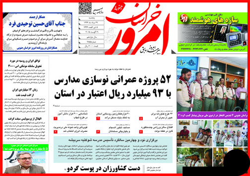 صفحه نخست روزنامه&zwnj; استان&zwnj;ها پنجشنبه 29 مرداد ماه