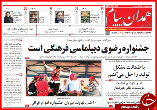 صفحه نخست روزنامه&zwnj; استان&zwnj;ها پنجشنبه 29 مرداد ماه