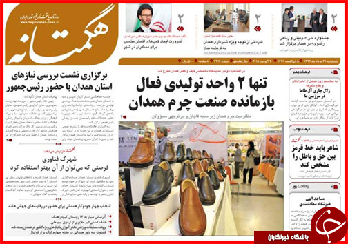 صفحه نخست روزنامه&zwnj; استان&zwnj;ها پنجشنبه 29 مرداد ماه