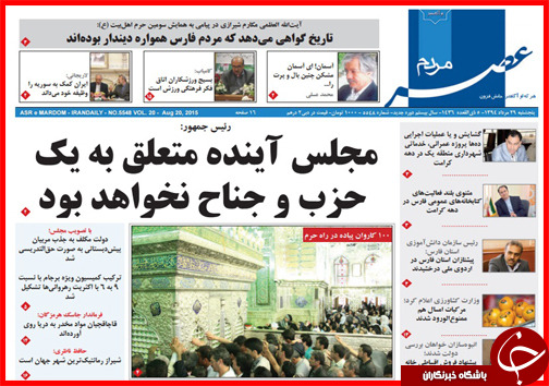 صفحه نخست روزنامه&zwnj; استان&zwnj;ها پنجشنبه 29 مرداد ماه