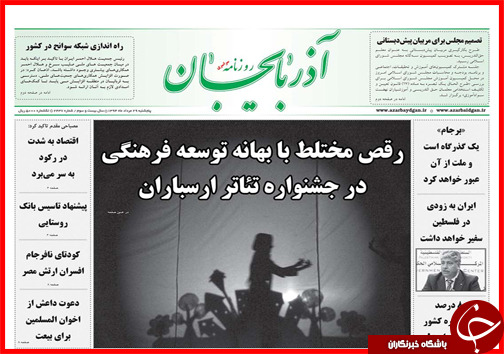 صفحه نخست روزنامه&zwnj; استان&zwnj;ها پنجشنبه 29 مرداد ماه