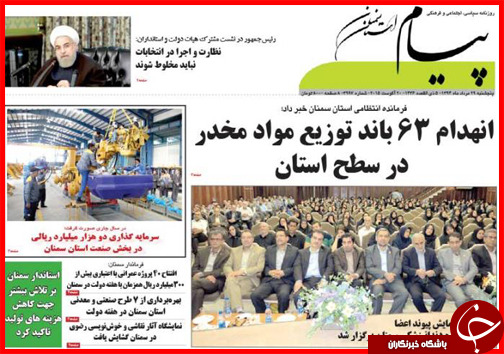 صفحه نخست روزنامه&zwnj; استان&zwnj;ها پنجشنبه 29 مرداد ماه