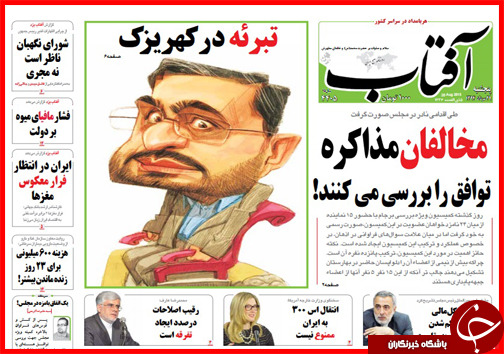 صفحه نخست روزنامه&zwnj; استان&zwnj;ها پنجشنبه 29 مرداد ماه