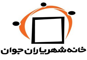 ارائه مشاوره رایگان شهروندان
