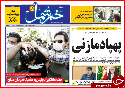 صفحه نخست روزنامه&zwnj; استان&zwnj;ها پنجشنبه 29 مرداد ماه