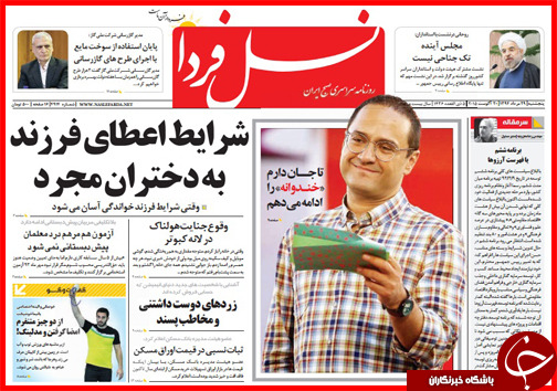 صفحه نخست روزنامه&zwnj; استان&zwnj;ها پنجشنبه 29 مرداد ماه