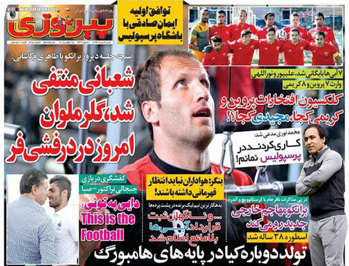 تصاویر نیم صفحه اول روزنامه های ورزشی سوم مرداد ماه