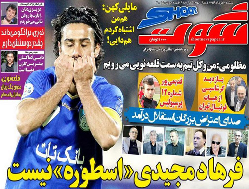تصاویر نیم صفحه اول روزنامه های ورزشی سوم مرداد ماه