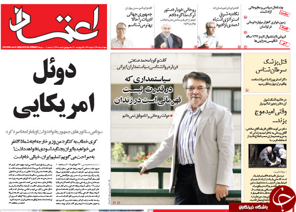 تصاویر صفحه نخست روزنامه&zwnj;های شنبه 3 مرداد