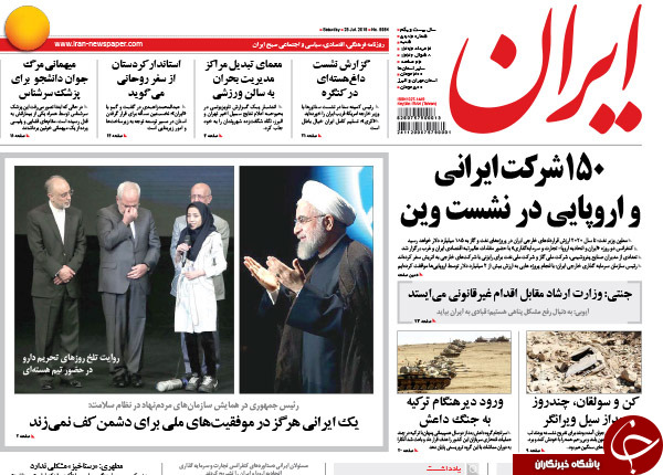 تصاویر صفحه نخست روزنامه&zwnj;های شنبه 3 مرداد