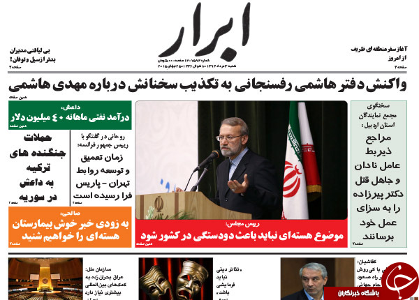 تصاویر صفحه نخست روزنامه&zwnj;های شنبه 3 مرداد