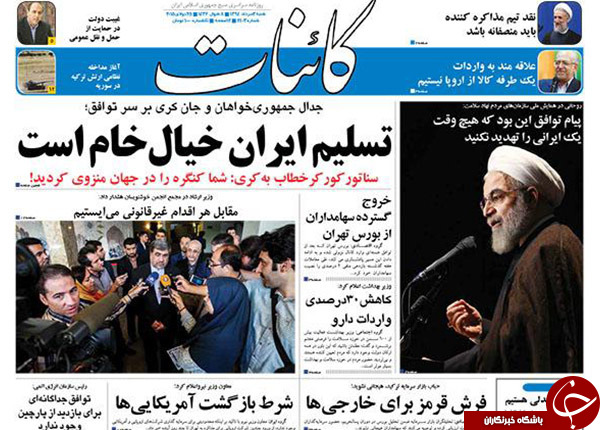 تصاویر صفحه نخست روزنامه&zwnj;های شنبه 3 مرداد
