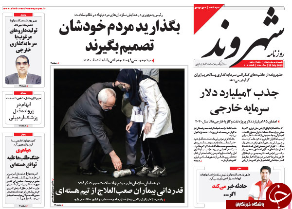 تصاویر صفحه نخست روزنامه&zwnj;های شنبه 3 مرداد