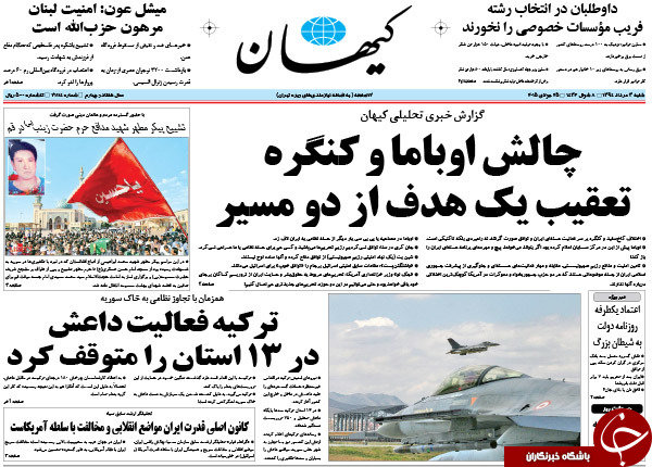 تصاویر صفحه نخست روزنامه&zwnj;های شنبه 3 مرداد