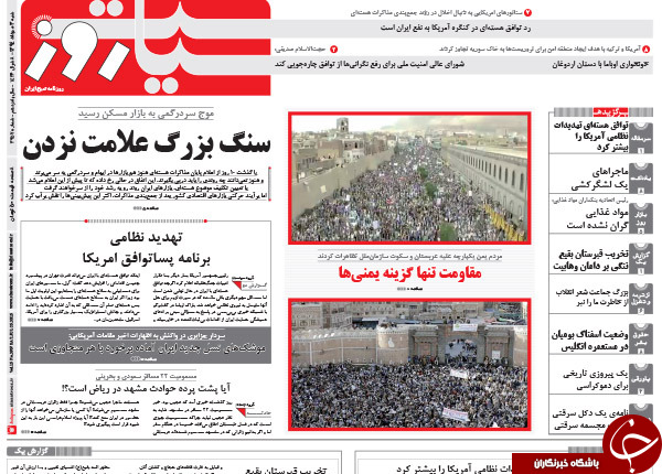 تصاویر صفحه نخست روزنامه&zwnj;های شنبه 3 مرداد