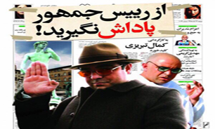 تبریزی با «از رئیس جمهور پاداش نگیرید» به فرهنگسرای فردوس می رود