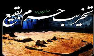 چرا و با چه هدفي بارگاه ائمه بقيع(ع) توسط وهابيون تخريب شد؟