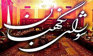 انتخابات هیئت رئیسه شورای نگهبان 7 مرداد برگزار می&zwnj;شود