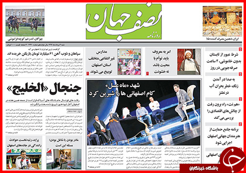 تصاویر صفحه نخست روزنامه&zwnj; استان&zwnj;ها 3 مرداد ماه
