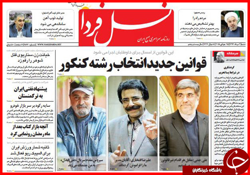 تصاویر صفحه نخست روزنامه&zwnj; استان&zwnj;ها 3 مرداد ماه