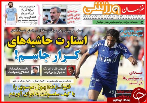تصاویر صفحه نخست روزنامه&zwnj; استان&zwnj;ها 3 مرداد ماه