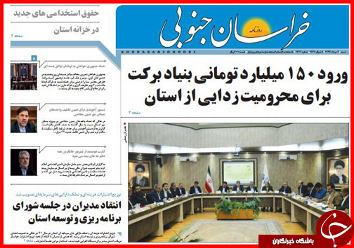 تصاویر صفحه نخست روزنامه&zwnj; استان&zwnj;ها 3 مرداد ماه