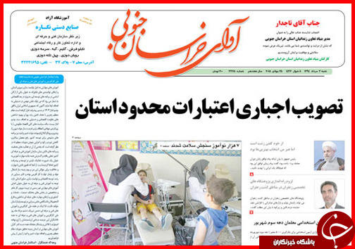 تصاویر صفحه نخست روزنامه&zwnj; استان&zwnj;ها 3 مرداد ماه